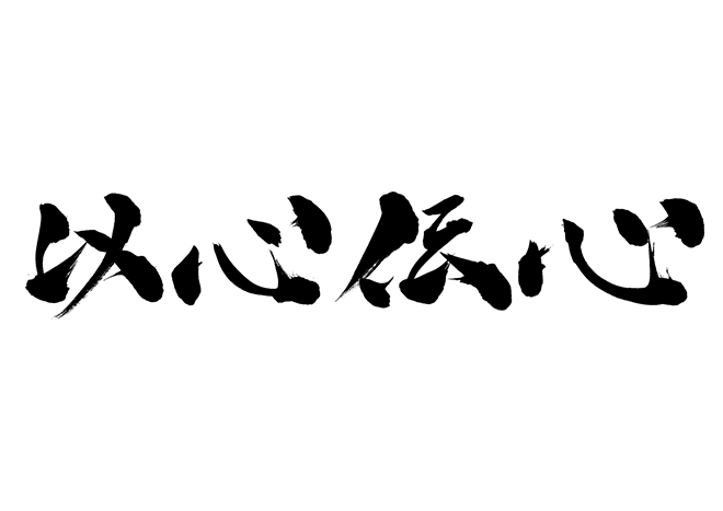 兵庫県知事 罠